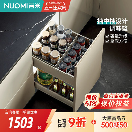 nuomi诺米厨房橱柜内置调味拉篮