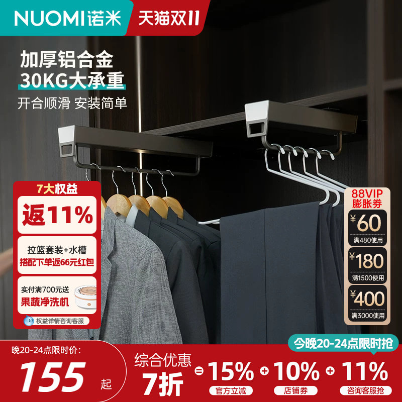 NUOMI诺米衣柜顶装挂衣架