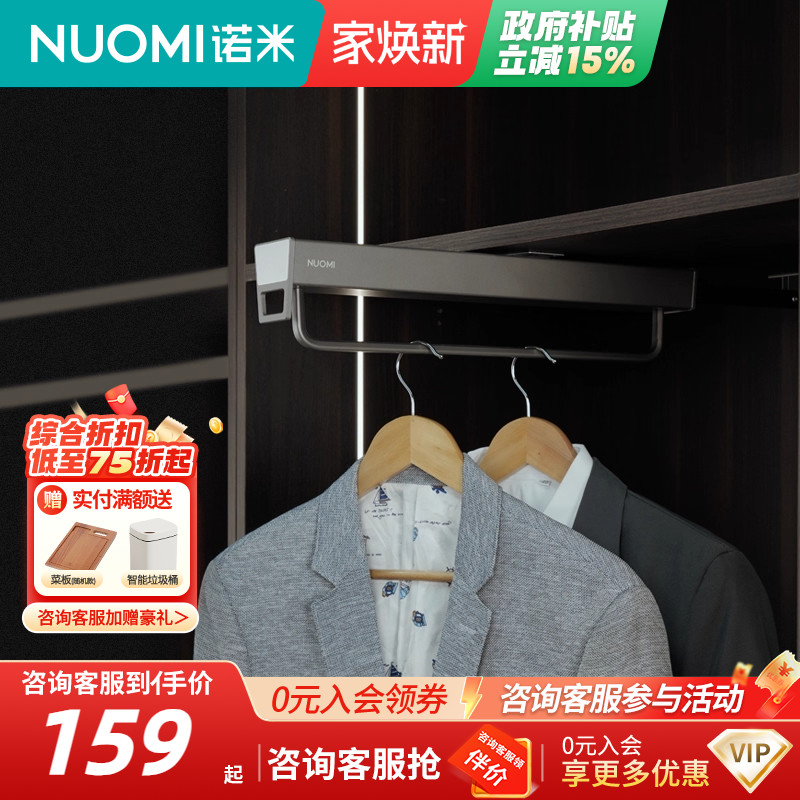 NUOMI诺米衣柜顶装收纳裤架