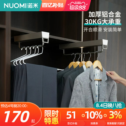 NUOMI诺米衣柜顶装收纳裤架