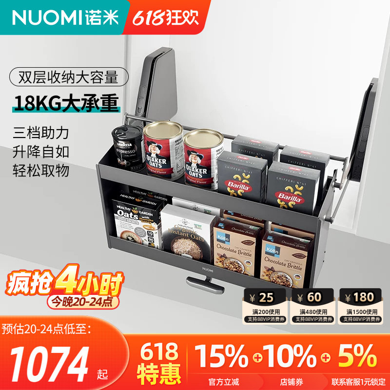 NUOMI诺米厨房吊柜升降拉篮单双层缓冲式下拉储物篮高柜空降机