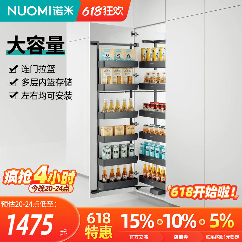 NUOMI诺米厨房橱柜高柜拉篮多层大怪物零食储物柜铝合金调味拉篮
