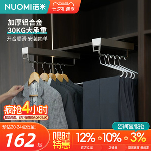 NUOMI诺米衣柜顶装挂衣架