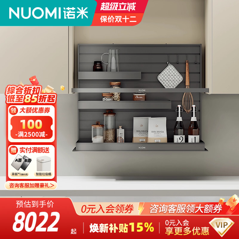 诺米太空合金电动升降吊柜