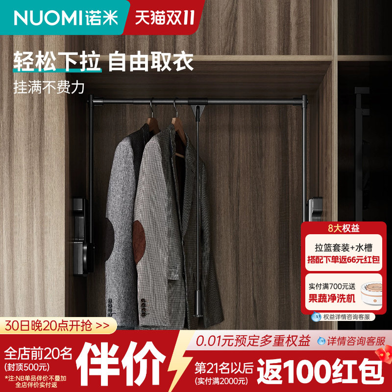 诺米衣柜下拉式挂衣杆