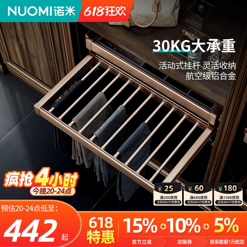 NUOMI诺米柜内裤架伸缩衣柜西裤架衣帽间阻尼抽拉多宝盒收纳拉篮