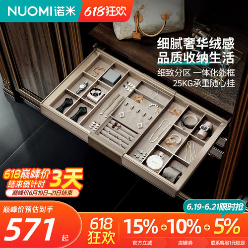 诺米紫珑PRO柜内裤架阻尼拉篮