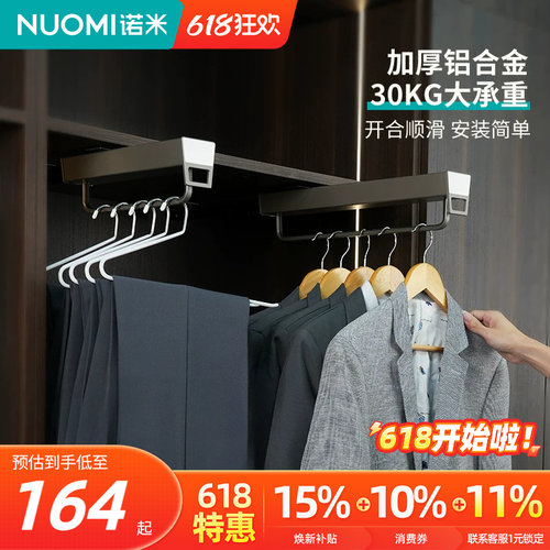 NUOMI诺米衣柜顶装收纳裤架