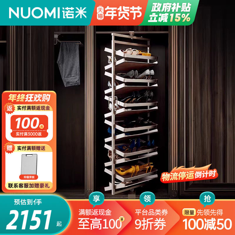 NUOMI诺米衣帽间多层鞋架衣柜家用门口豪华360度衣橱推拉旋转鞋架,基础建材,柜内鞋架,淘宝优惠券,粉丝福利购,淘宝优惠卷