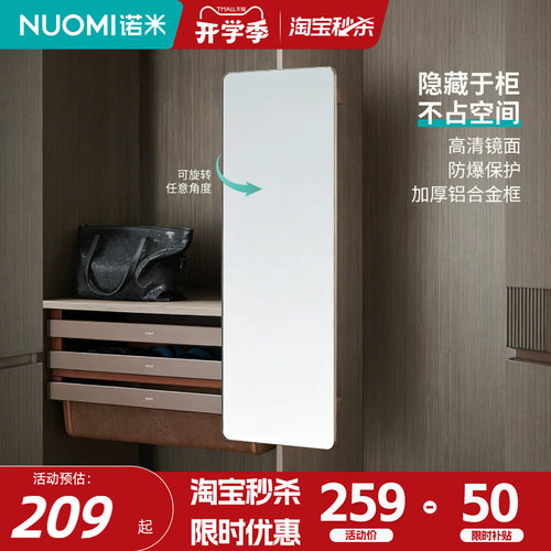 诺米衣柜推拉全身旋转镜