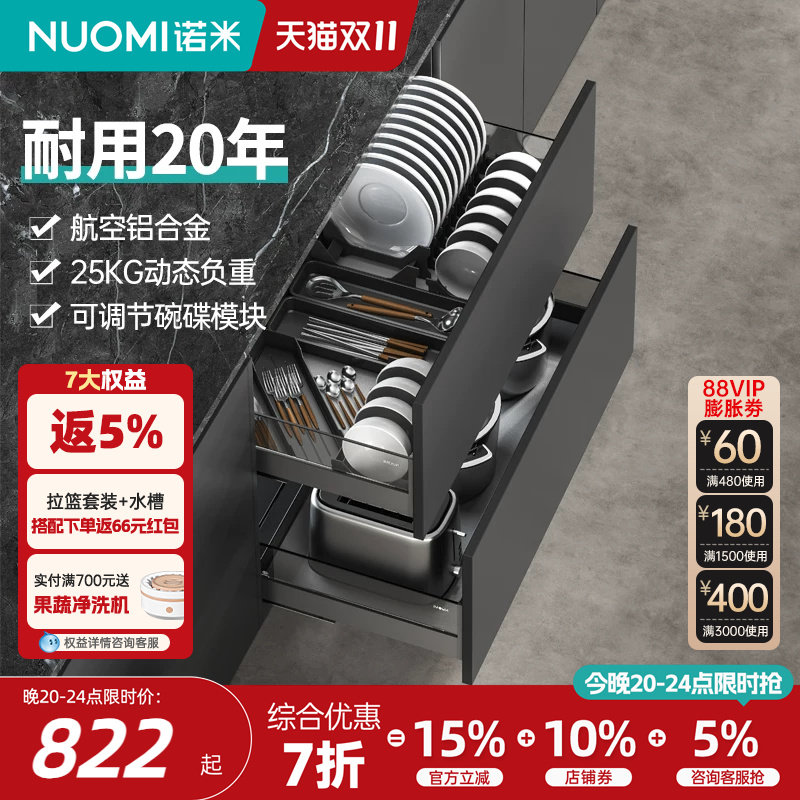 NUOMI诺米厨房拉篮铝合金紫水晶AIR阻尼收纳双层抽屉式曜影调味篮