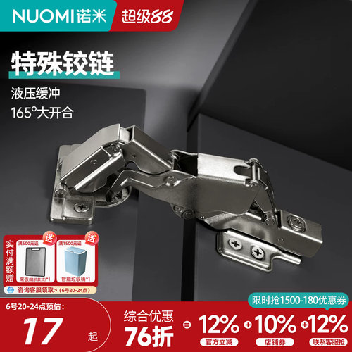 诺米特殊铝框铰链大角度