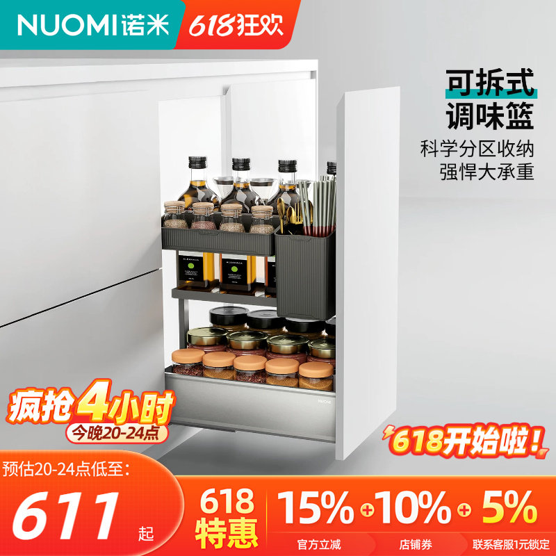NUOMI诺米拉篮厨房橱柜加厚304不锈钢多功能调味拉篮储物篮置物架