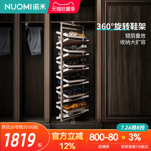 nuomi诺米衣柜豪华旋转鞋架