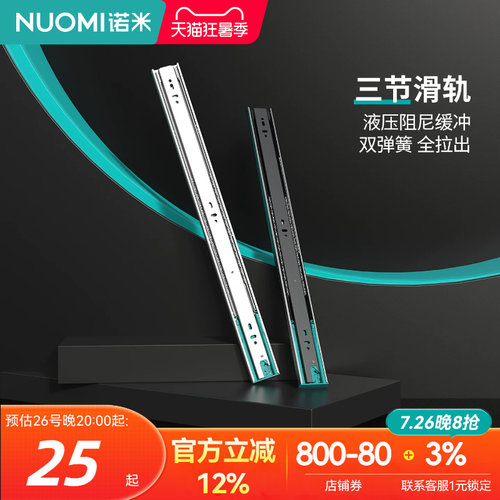 NUOMI诺米抽屉导轨阻尼缓冲