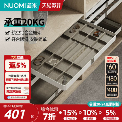 NUOMI诺米艾斐衣帽间衣物拉篮侘寂风衣柜抽拉收纳西裤架柜内裤架