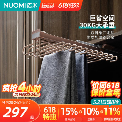 nuomi诺米侧装推拉收纳挂裤架