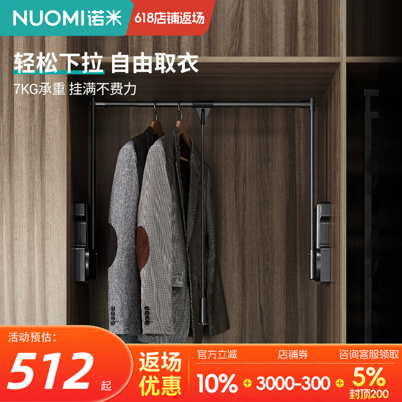 诺米衣柜下拉式挂衣杆