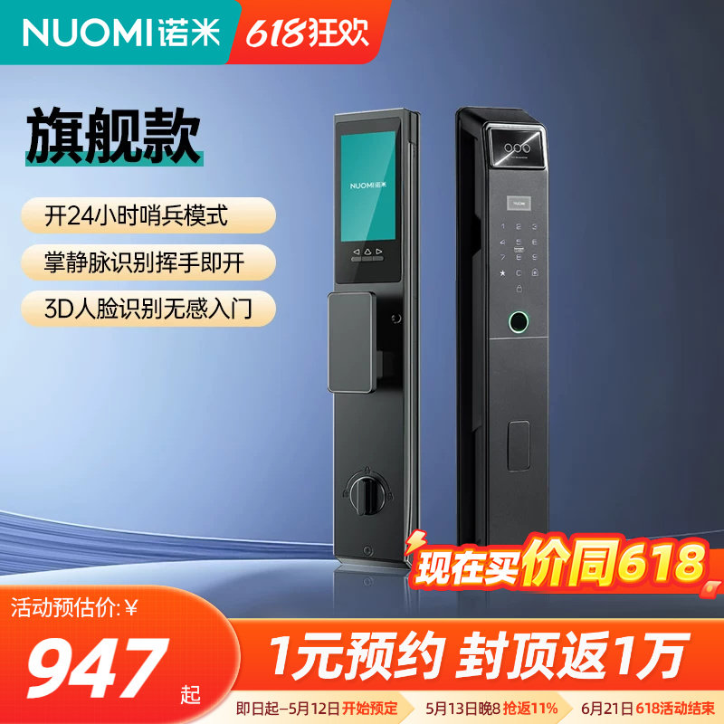 诺米掌静脉智能门锁指纹锁防盗人脸识别家用C级锁芯密码锁电子锁