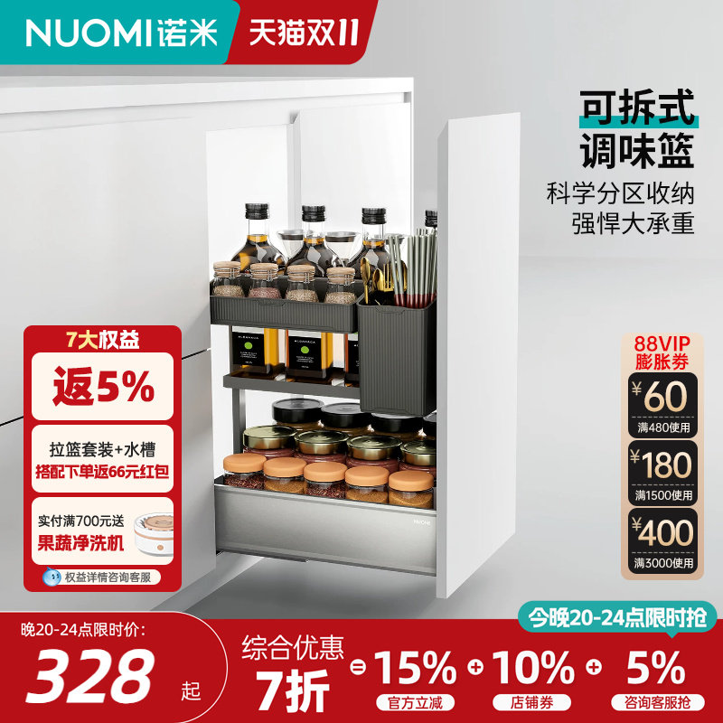 NUOMI诺米拉篮厨房橱柜加厚304不锈钢多功能调味拉篮储物篮置物架