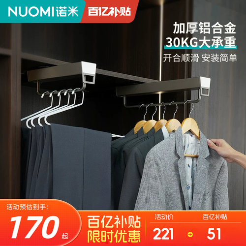 NUOMI诺米衣柜顶装收纳裤架