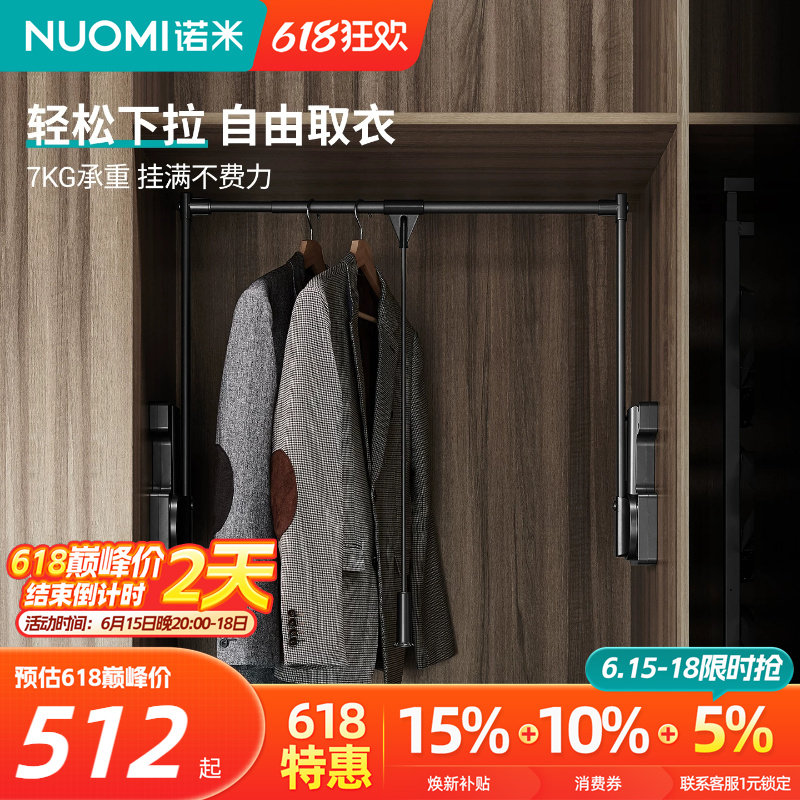 诺米衣柜下拉式挂衣杆