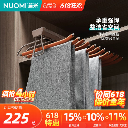 诺米衣柜顶装挂衣架裤架