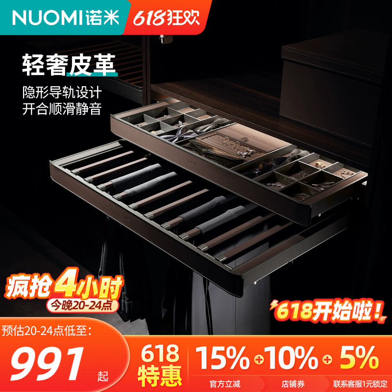 NUOMI诺米赫拉柜内裤架伸缩衣柜西裤架衣帽间阻尼多宝盒收纳拉篮