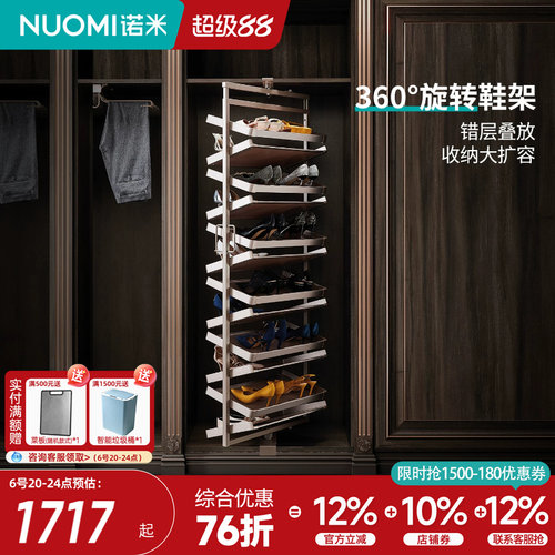 nuomi诺米衣柜豪华旋转鞋架