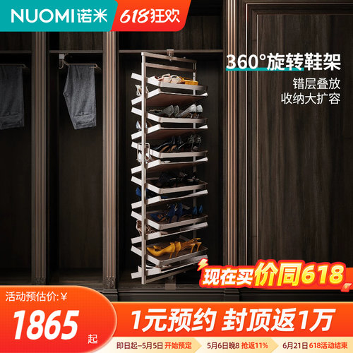 nuomi诺米衣柜豪华旋转鞋架