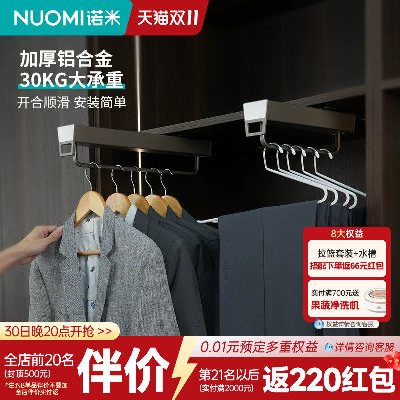 NUOMI诺米衣柜顶装挂衣架裤架伸缩滑轨衣帽间抽拉式纵向收纳架