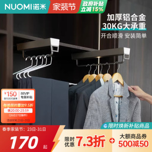 NUOMI诺米衣柜顶装阻尼收纳裤架伸缩挂衣杆衣架抽拉滑轨衣橱拉篮