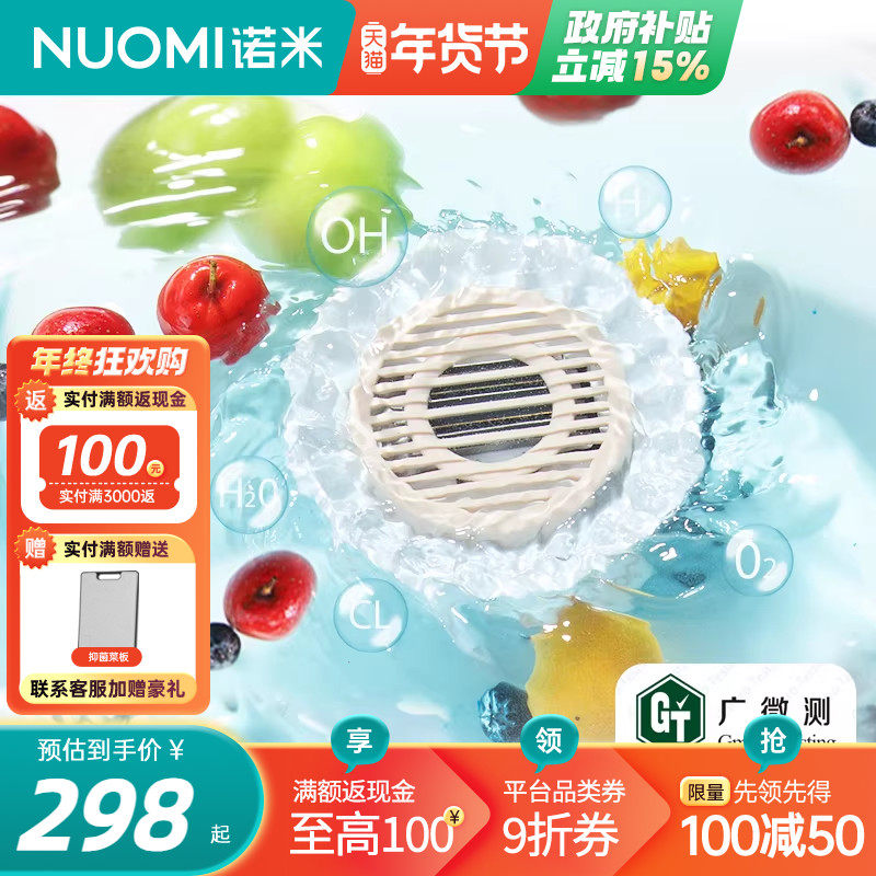 NUOMI诺米家用无线果蔬清洗机洗菜机自动清洗除菌除农残蔬菜神器