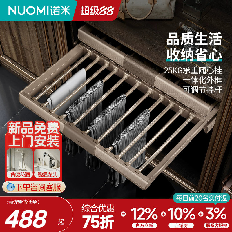 nuomi诺米家用收纳拉篮柜内裤架										