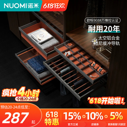NUOMI诺米柜内裤架阻尼收纳拉篮