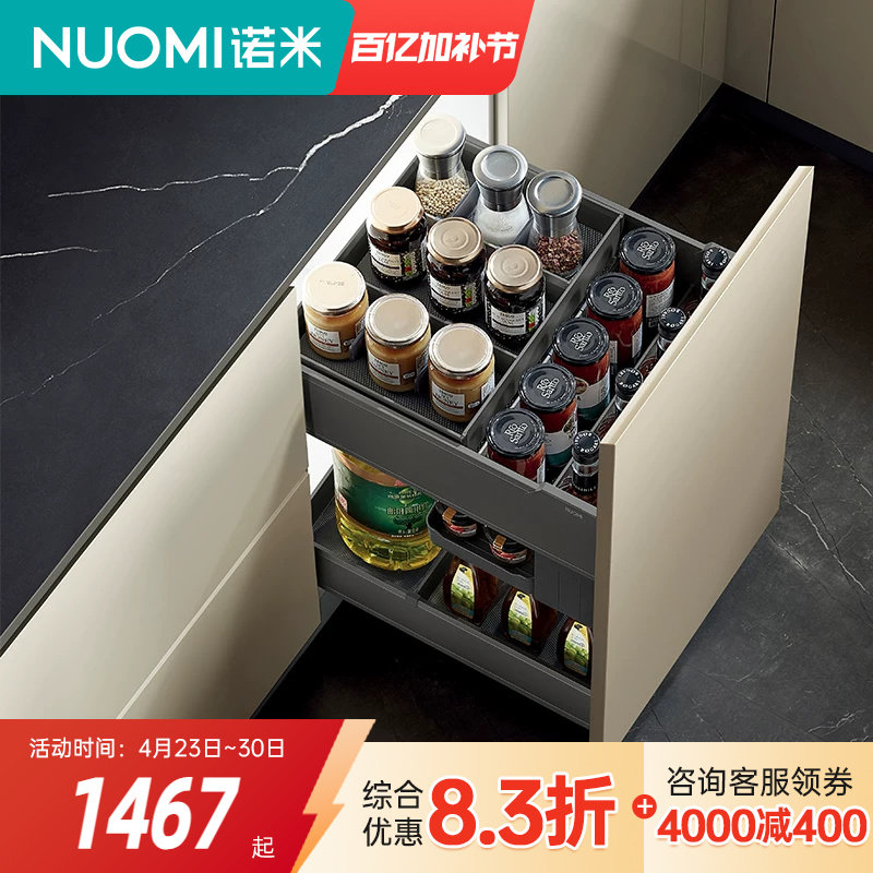 NUOMI诺米厨房橱柜抽中抽调味拉篮抽屉式双层收纳架调料置物架