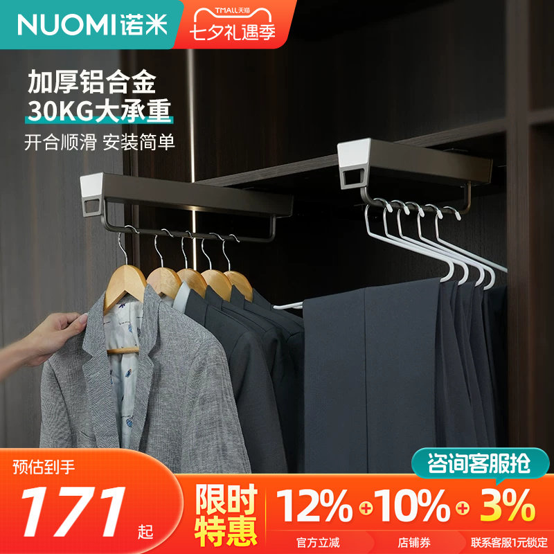 NUOMI诺米衣柜顶装挂衣架