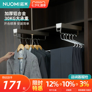 NUOMI诺米衣柜顶装挂衣架