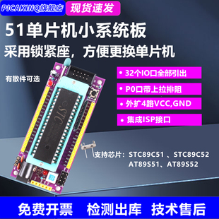51单片机小系统板核心板开发板 AT/STC89C52单片机学习板模块