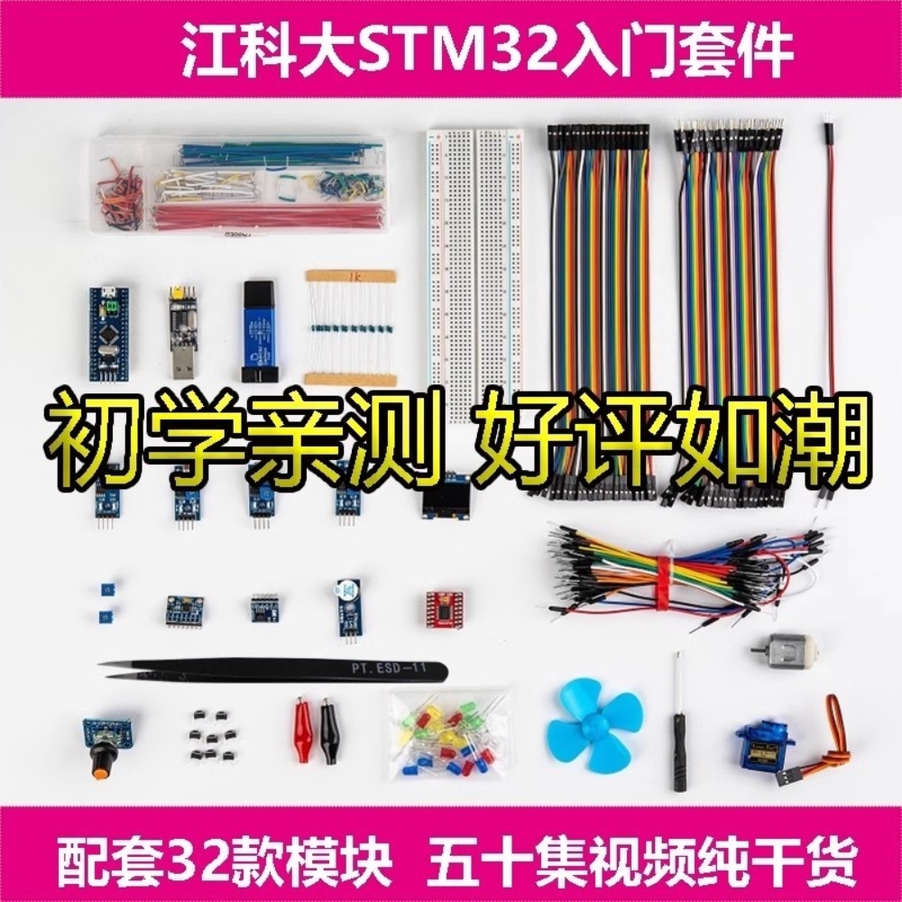 江科大STM32F103C8T6开发板入门