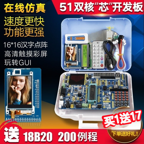 51+STM32f 103c8t6+AVR单片机开发板实验板STC89C52套件
