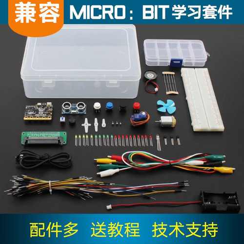 适用于Microbit入门初学者套件