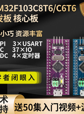 STM32单片机开发板STM32F103C8T6 C6T6小系统板面包板入门套件