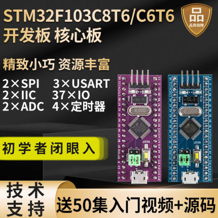 STM32单片机开发板STM32F103C8T6 C6T6小系统板面包板入门套件