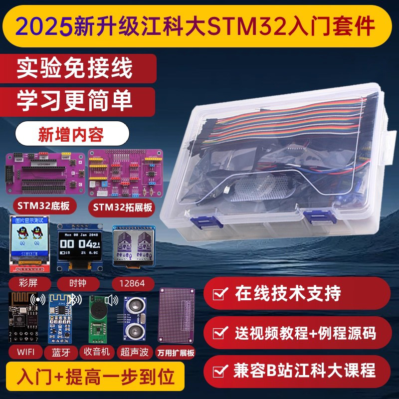 升级江科大STM32开发板入门+提高