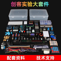 uno r3开发板 创客实验 兼容arduino 入门 大套件  s4a scratch
