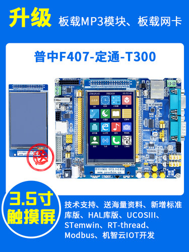 stm32f407开发板学习板STM32F407zet6开发板stm32实验板arm开发板