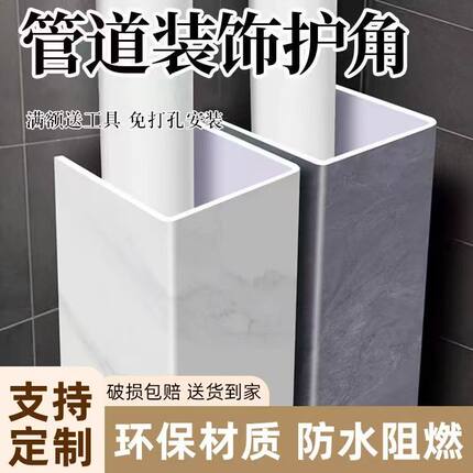 装饰护角PVC厨房卫生间水管遮挡包管道阳台护角下水道装饰板美化
