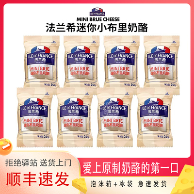 法兰希迷你小布里奶酪25g