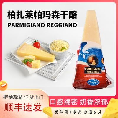 柏扎莱帕玛森干酪200g